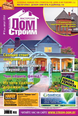 журнал Строим дом